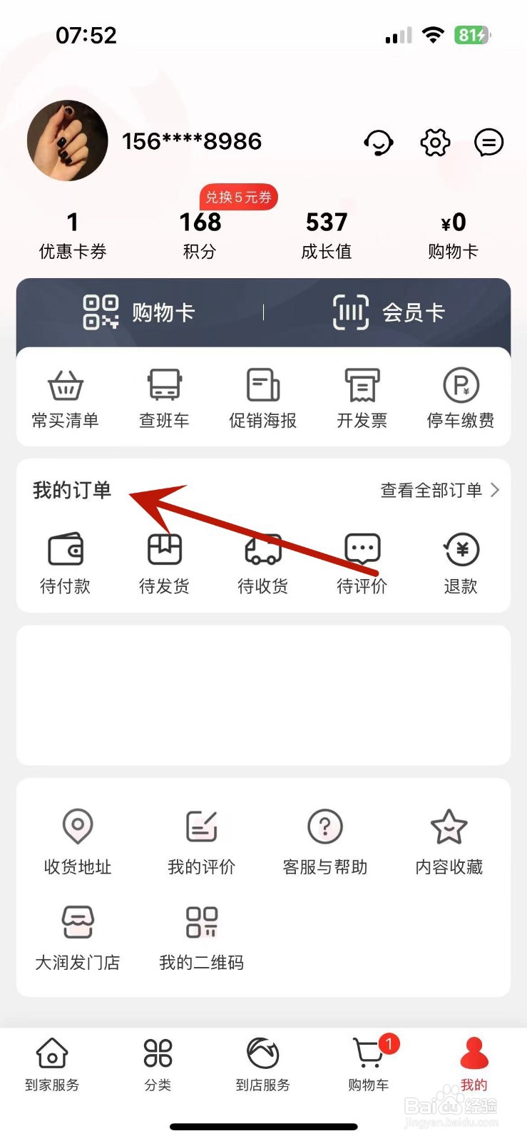 大润发优鲜App订单怎么进行开发票