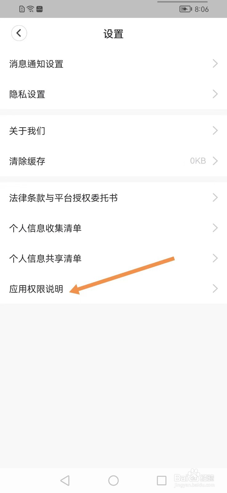 天鹅到家app怎么查找应用权限说明