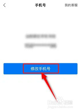 如何修改支付宝绑定的手机号信息