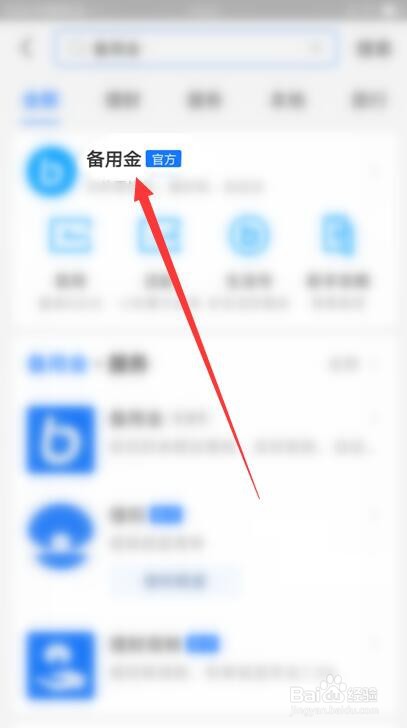 支付宝备用金如何开通