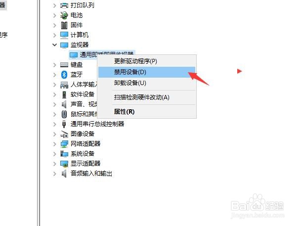 怎样禁用电脑监视器的设备程序？