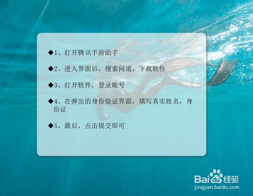 手游问道怎么实名认证