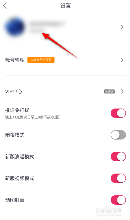 爱唱怎么设置生日