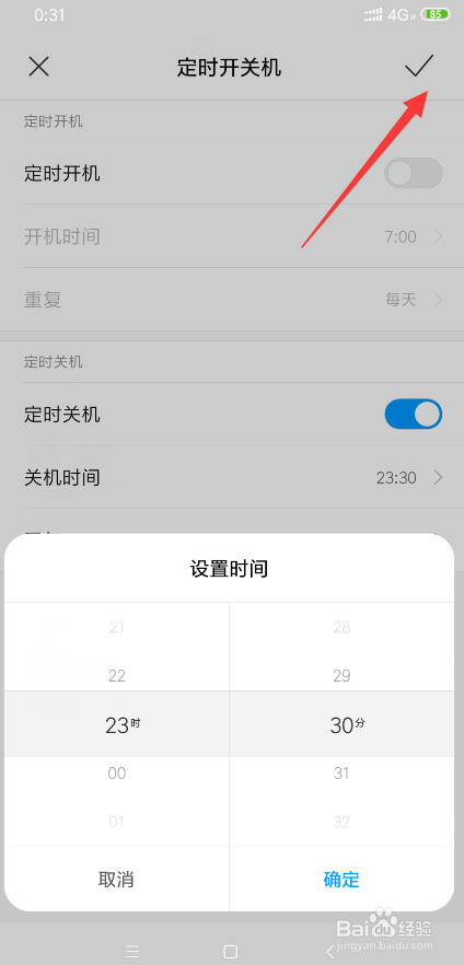 小米8怎么设置定时关机