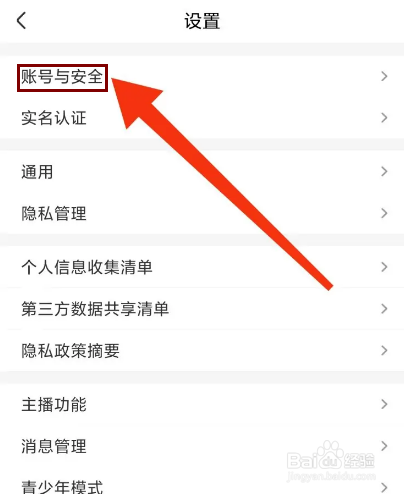来疯直播怎么注销账号