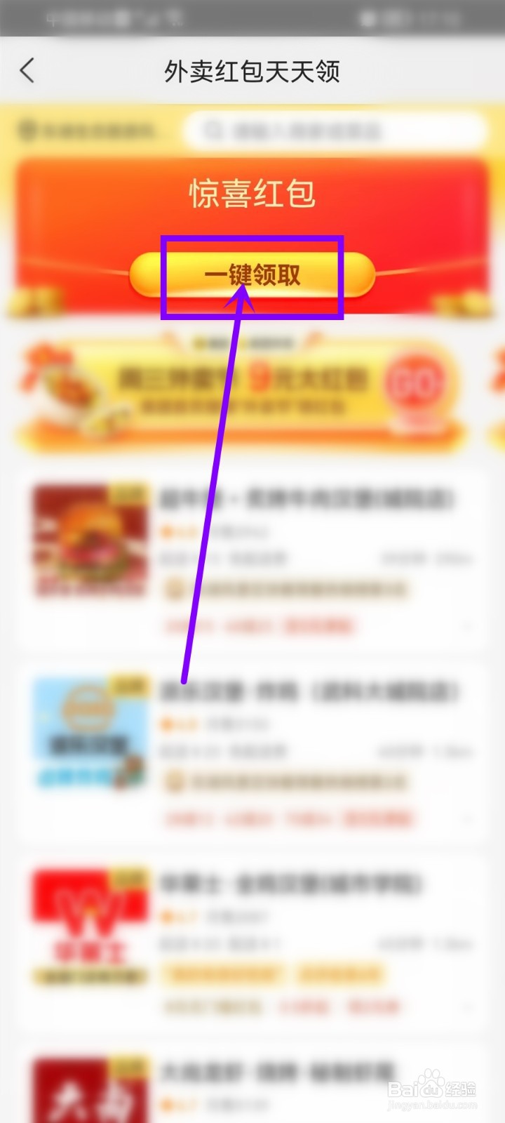 美团外卖节红包怎么领取