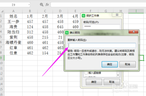 Excel中如何设置数据只可看不可编辑?