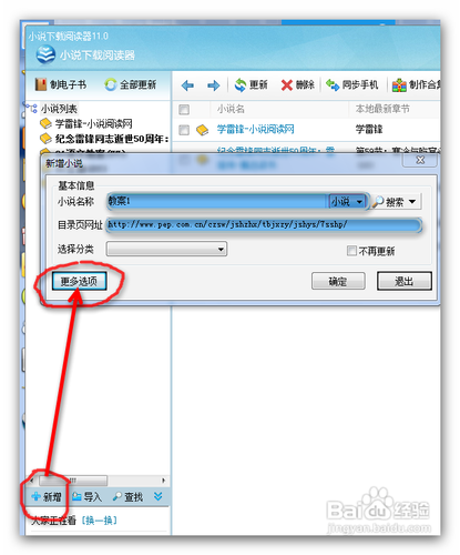利用小说下载阅读器下载各类非小说文字资源
