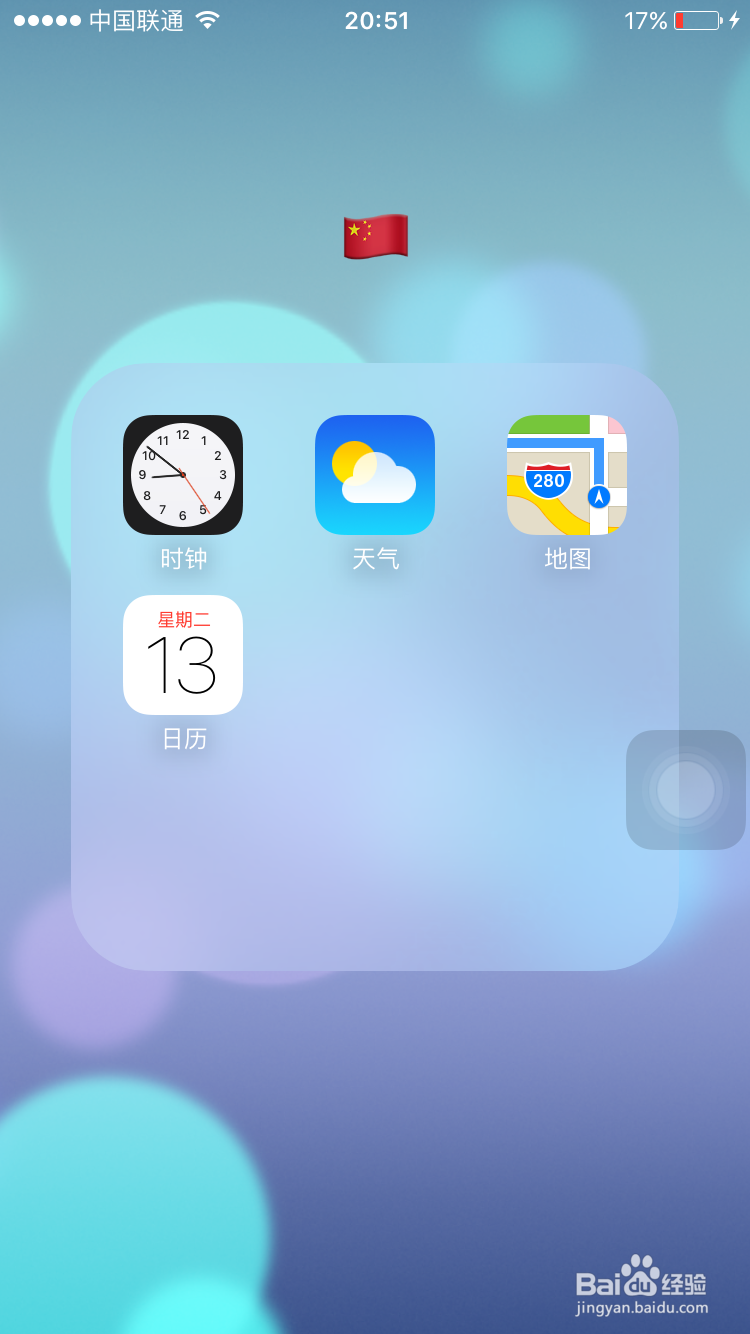 和大家分享整理手机图标的小方法