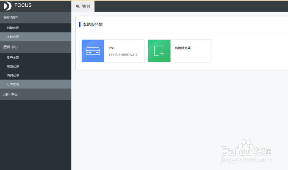 DataFocus 大数据分析软件安装流程