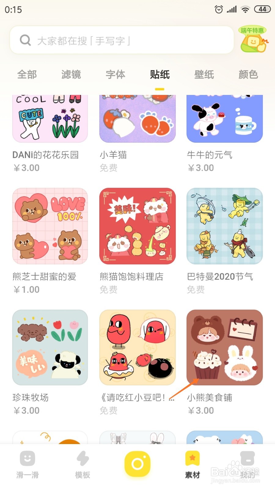 黄油相机中哪里查看小熊美食铺