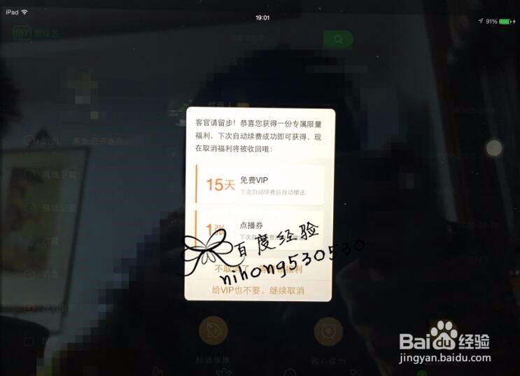 爱奇艺如何取消自动续费/爱奇艺解除自动续费