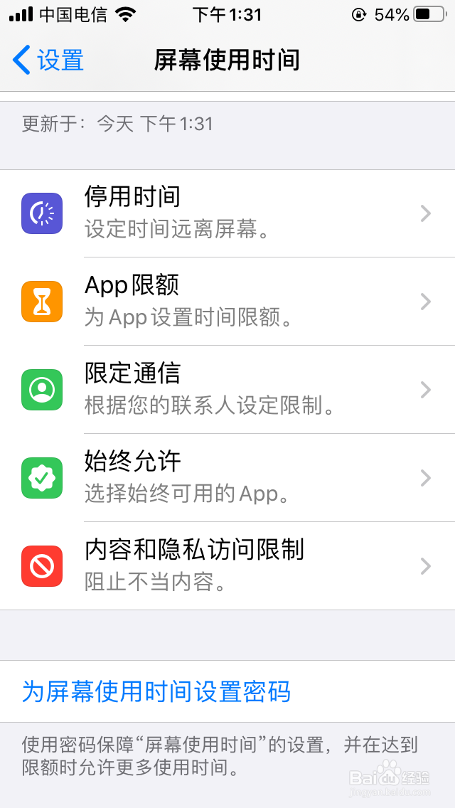 关闭iOS13相机和锁屏左滑打开相机功能