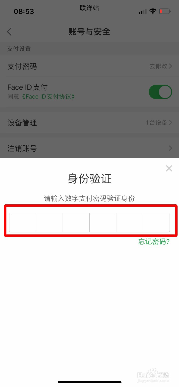叮咚买菜怎么开启Face ID支付