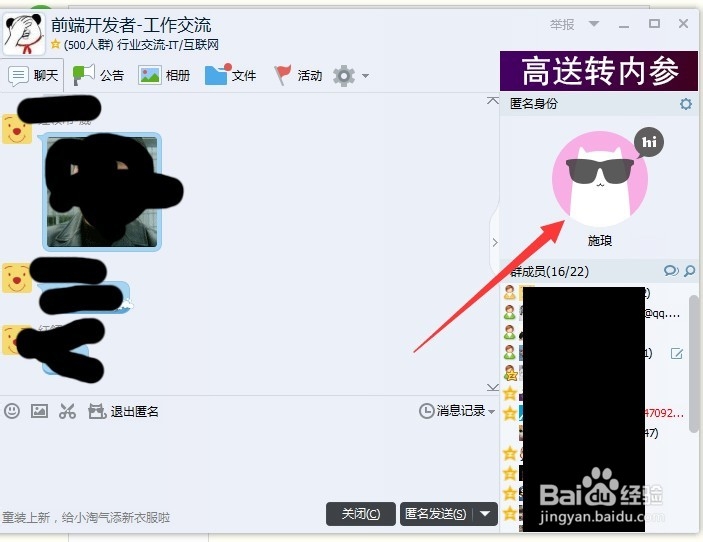 QQ新版如何在QQ群内匿名聊天