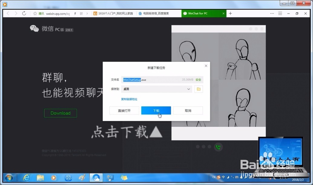 如何在电脑中安装PC版微信