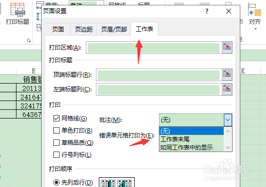excel如何打印出单元格批注