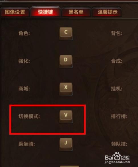 暗黑大天使如何找到切换模式快捷键