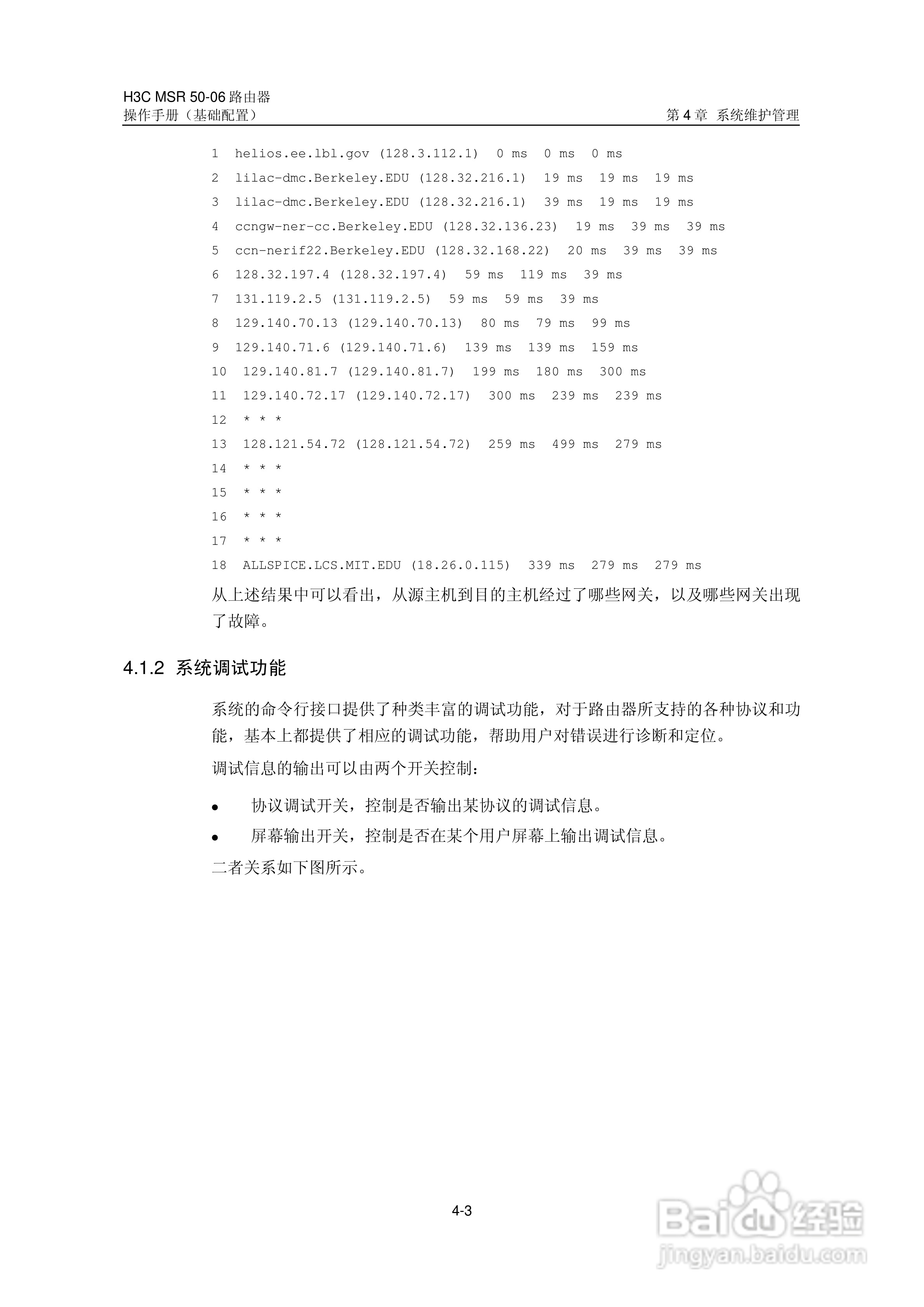 H3C MSR5006路由器操作手册:[5]