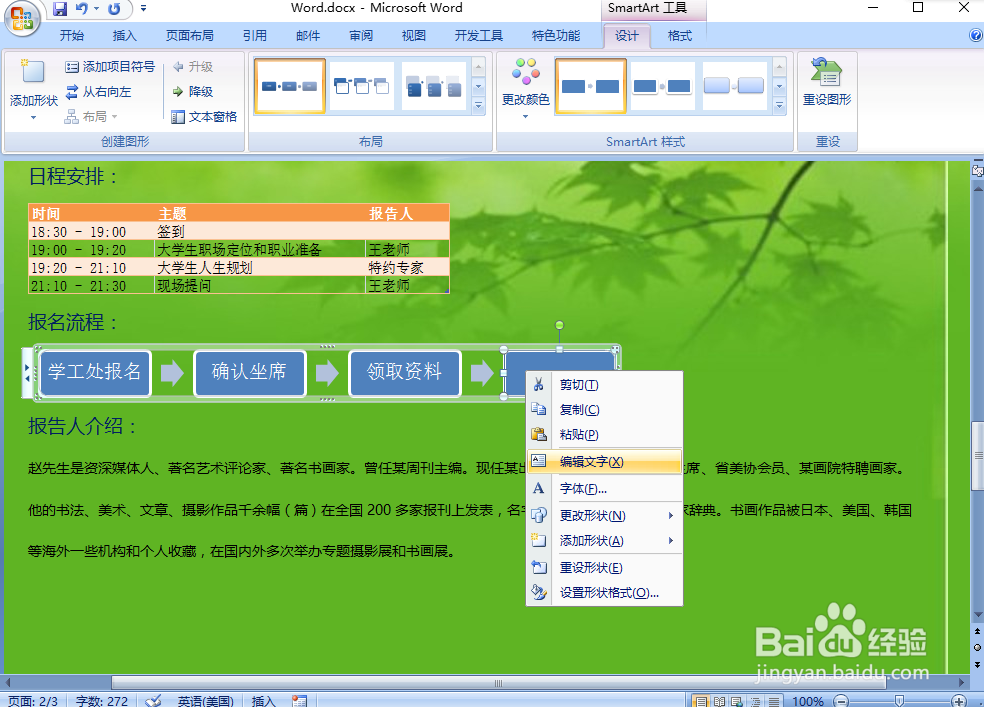 如何制作Word文档中SmartArt流程图