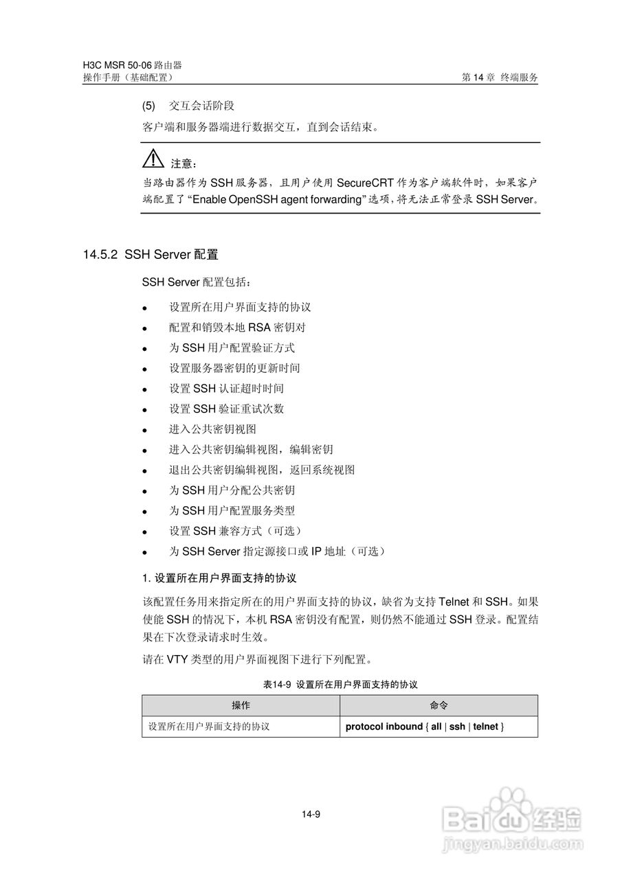 H3C MSR5006路由器操作手册:[18]