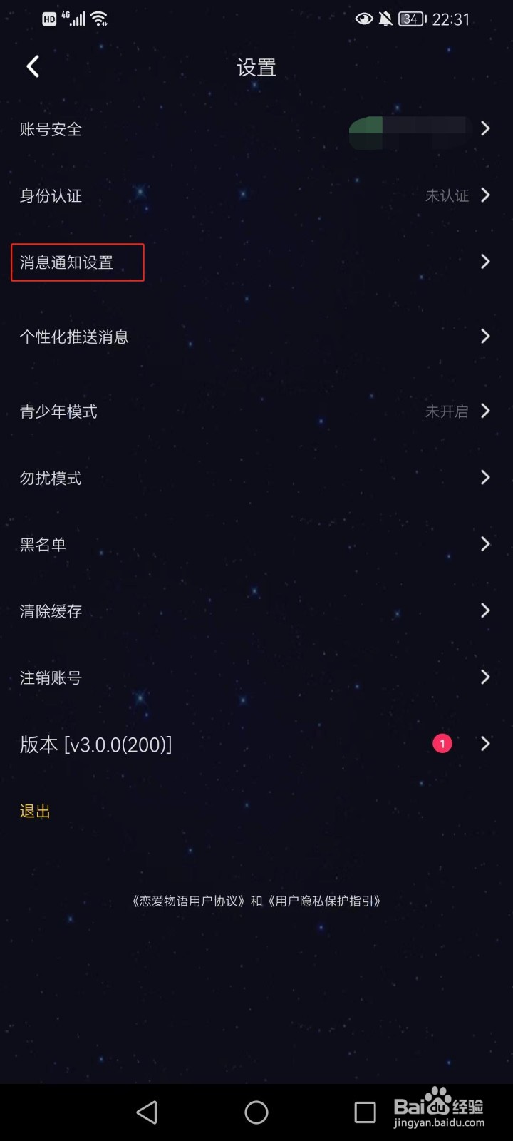 恋爱物语如何设置底部栏切换声音