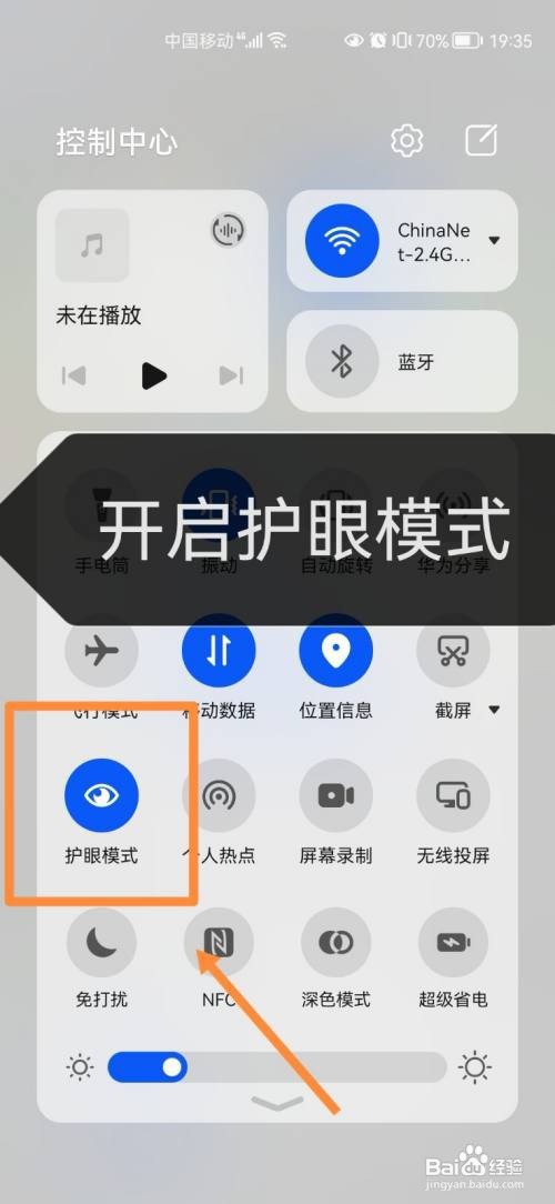 怎么设置华为护眼模式
