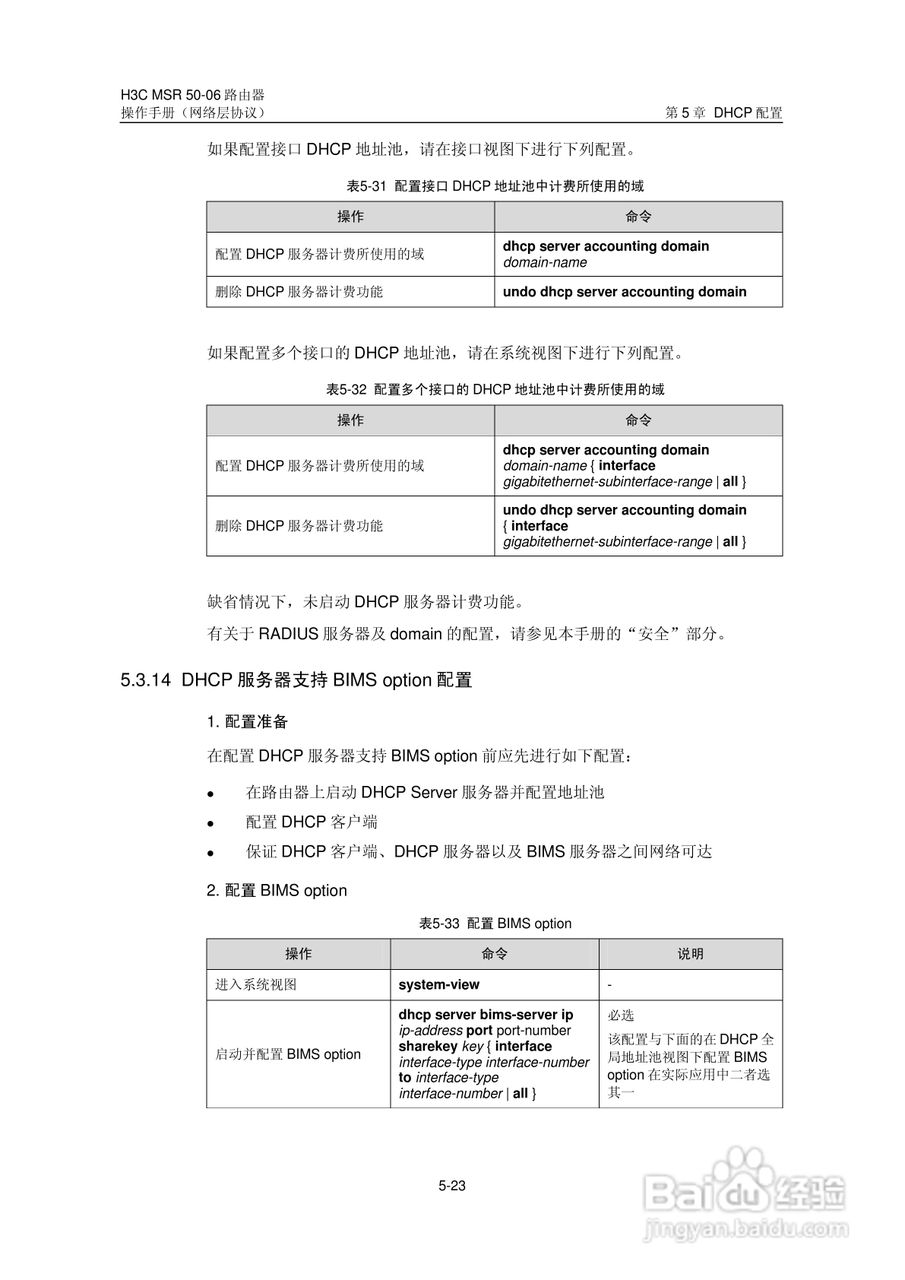 H3C MSR5006路由器操作手册:[32]