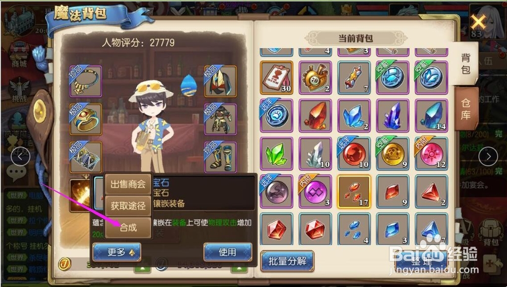 妖精的尾巴怎么升级红宝石