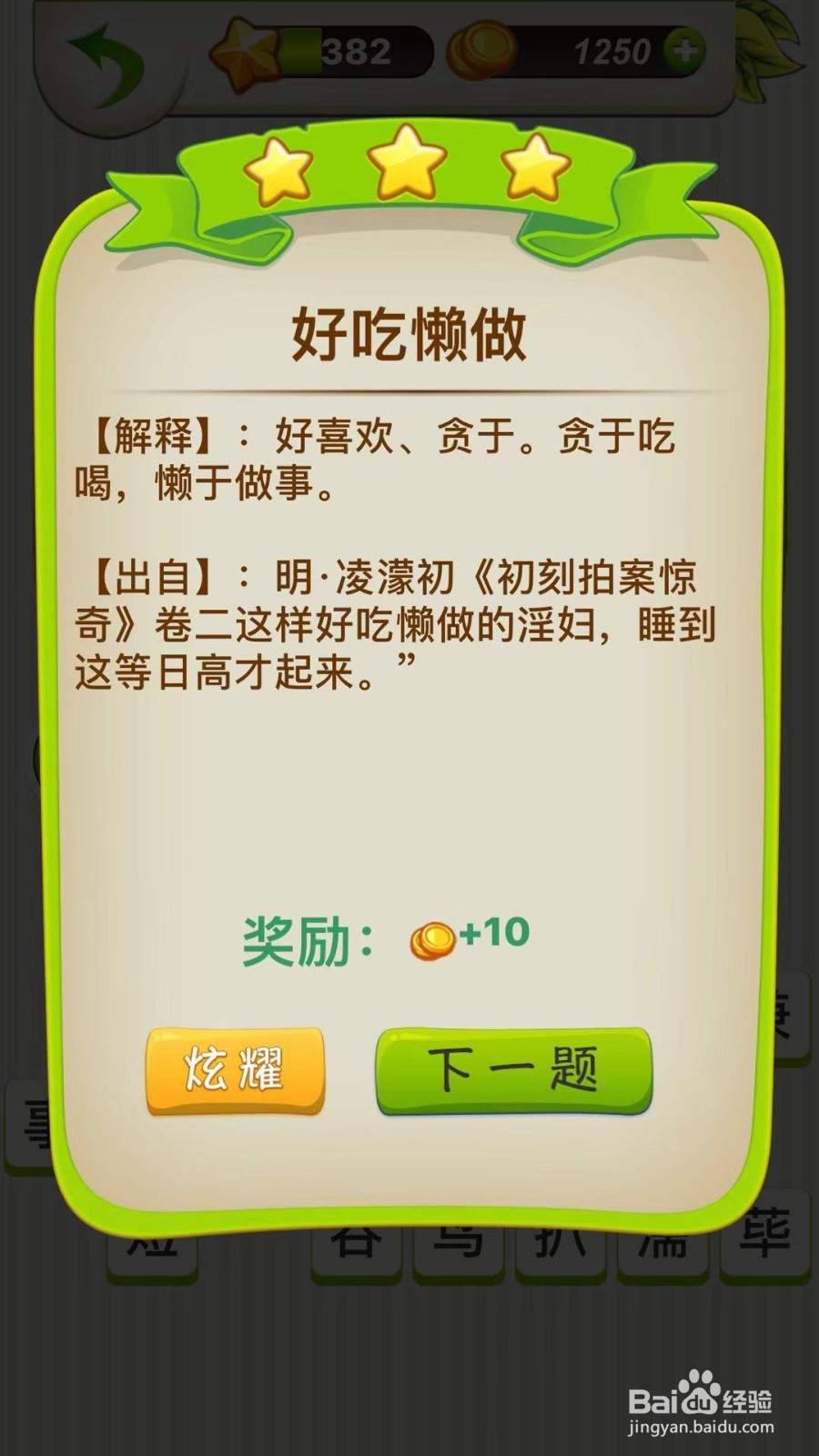 全民猜成语第381、382、383关攻略