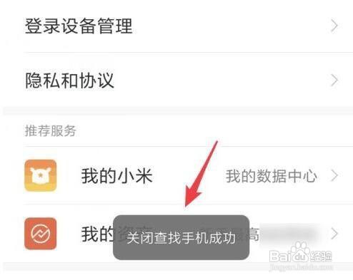 小米8在哪里退出小米账号
