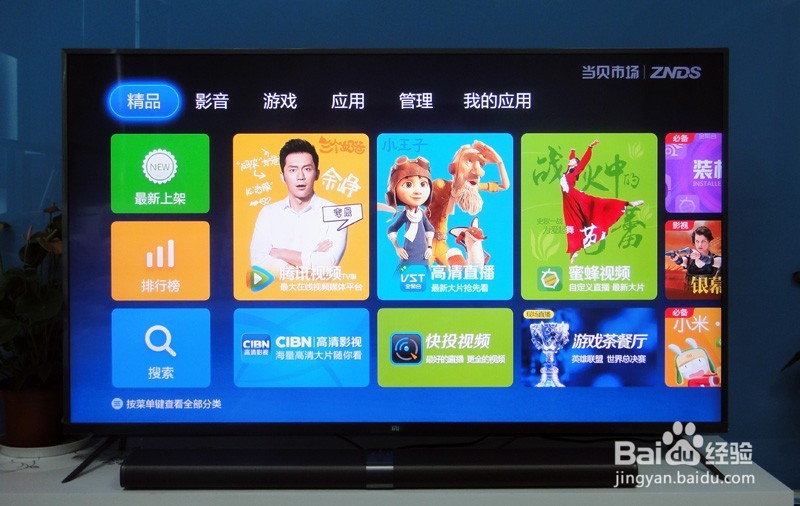 小米电视3 U盘安装软件应用教程