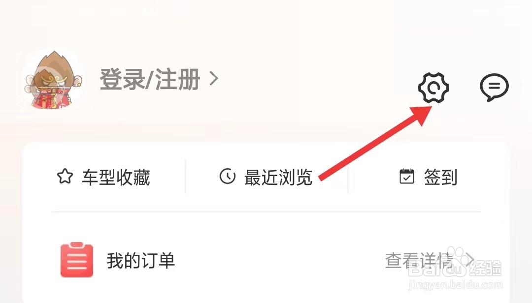 悟空租车app怎么找到安全中心