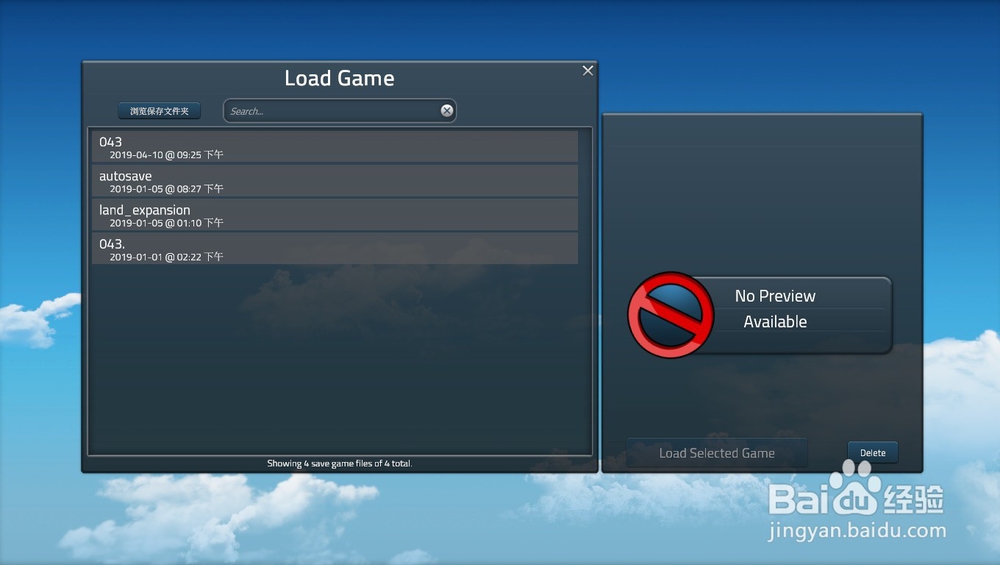 模拟机场存档位置在哪？
