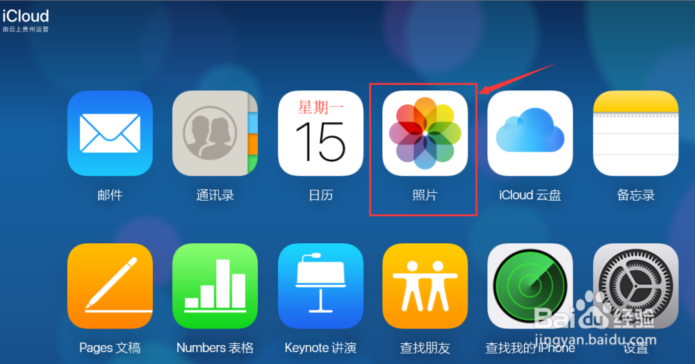 怎么在iCloud上查看个人照片