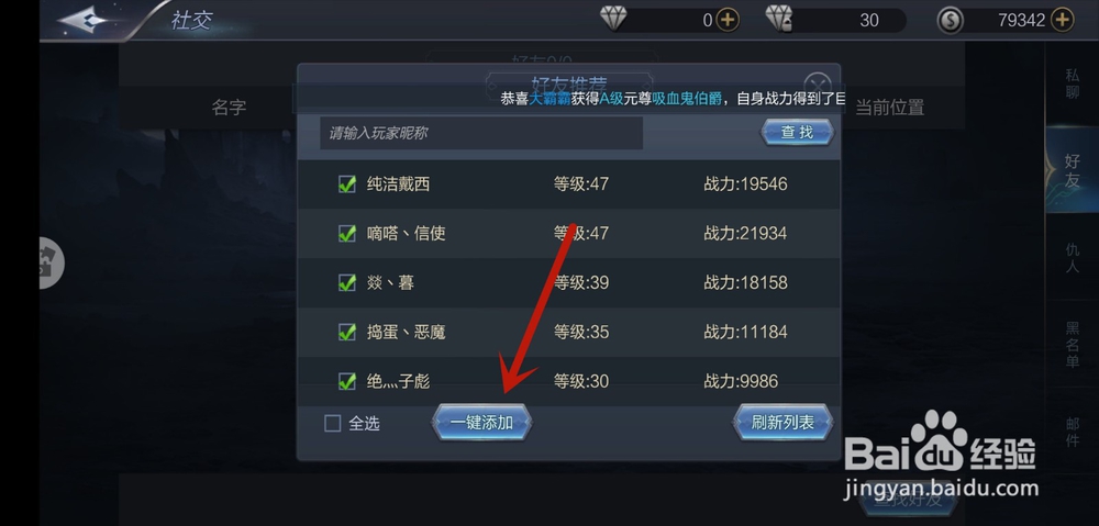 龙界争霸怎么添加好友