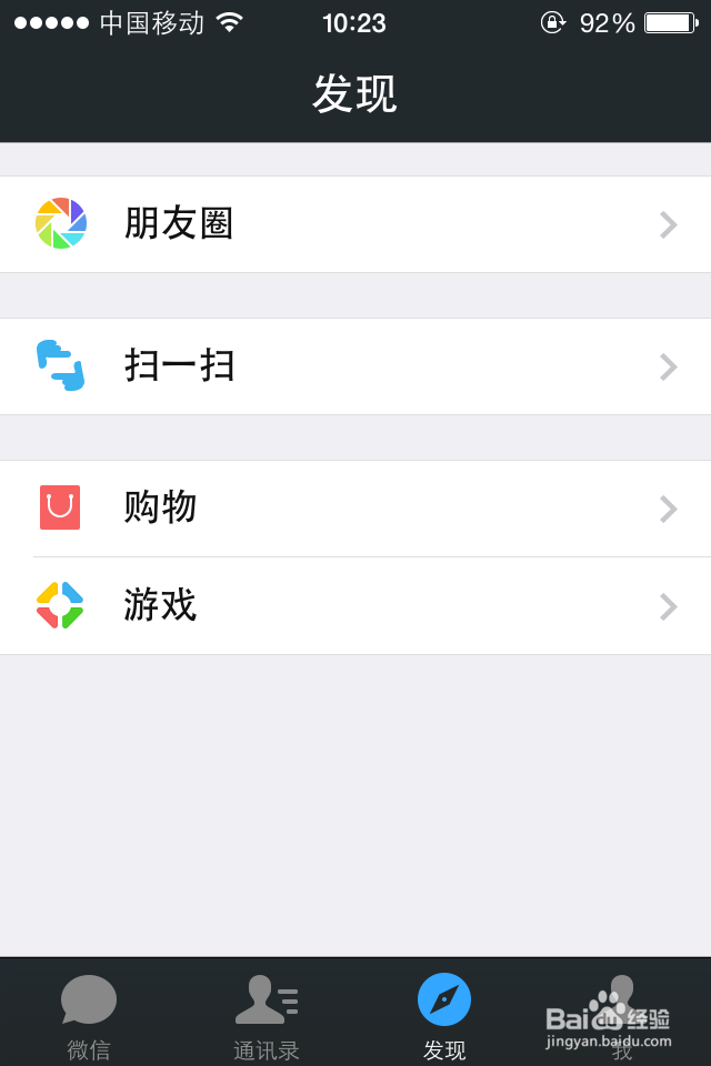 如何使用微信朋友圈