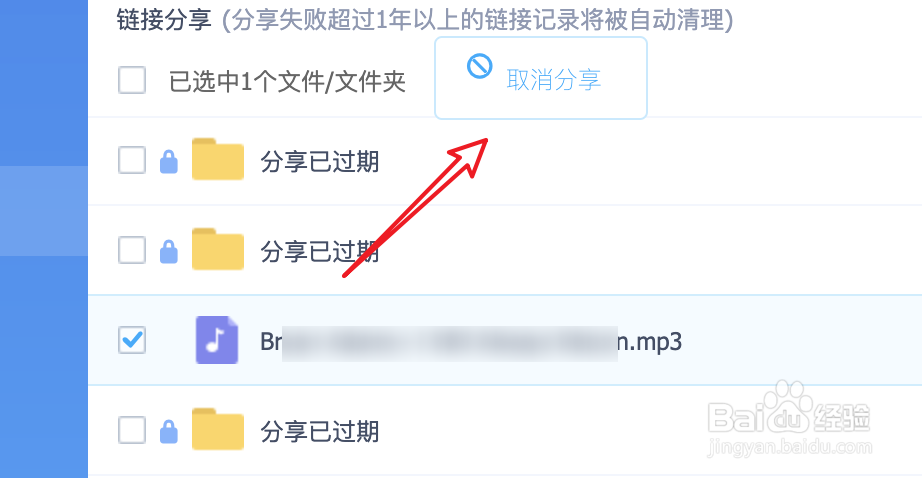 网页百度网盘已分享的文件怎么取消分享