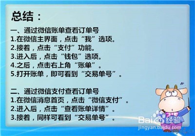 微信支付如何查询支付订单号?