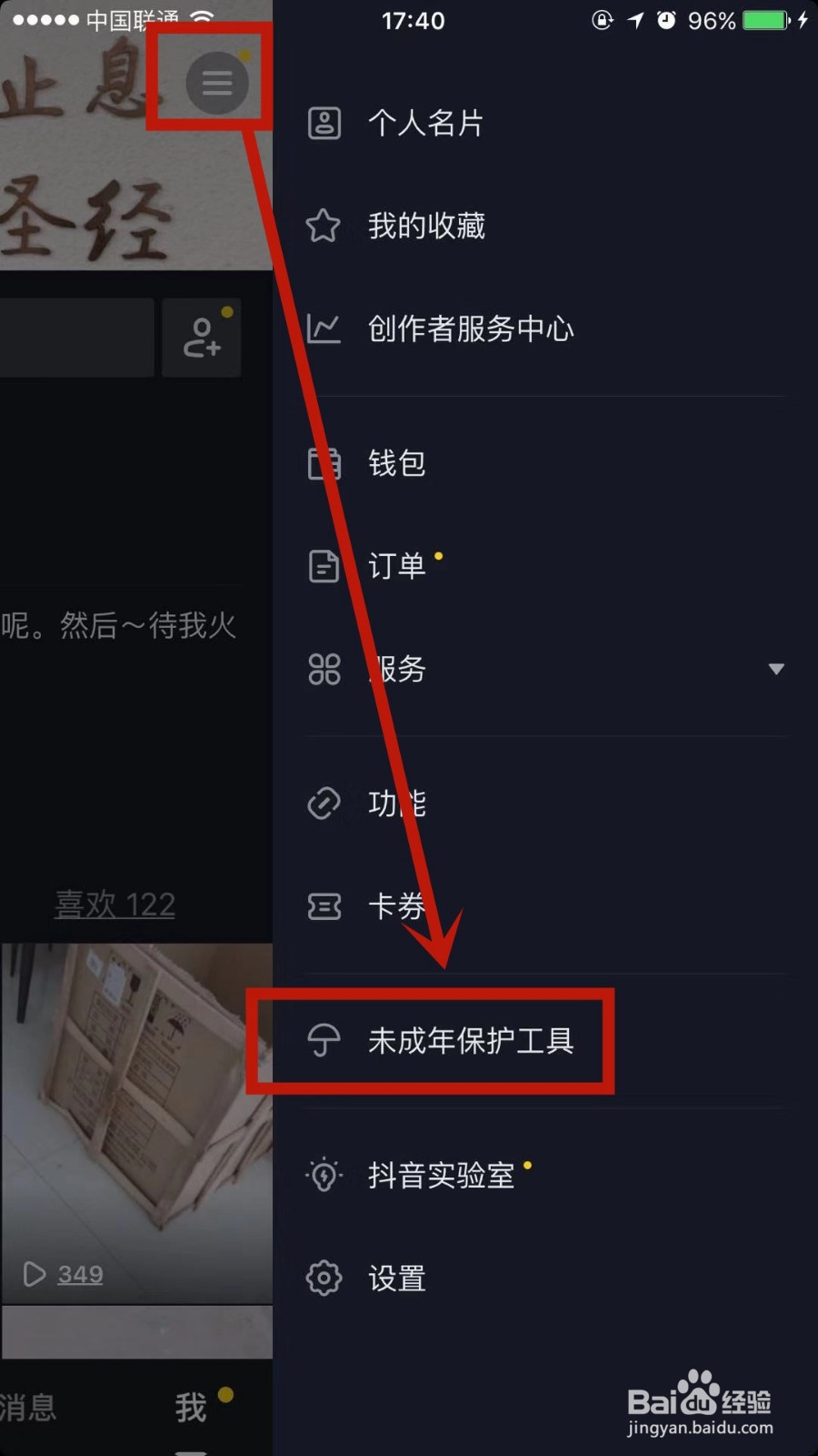 怎么在抖音上开启时间锁