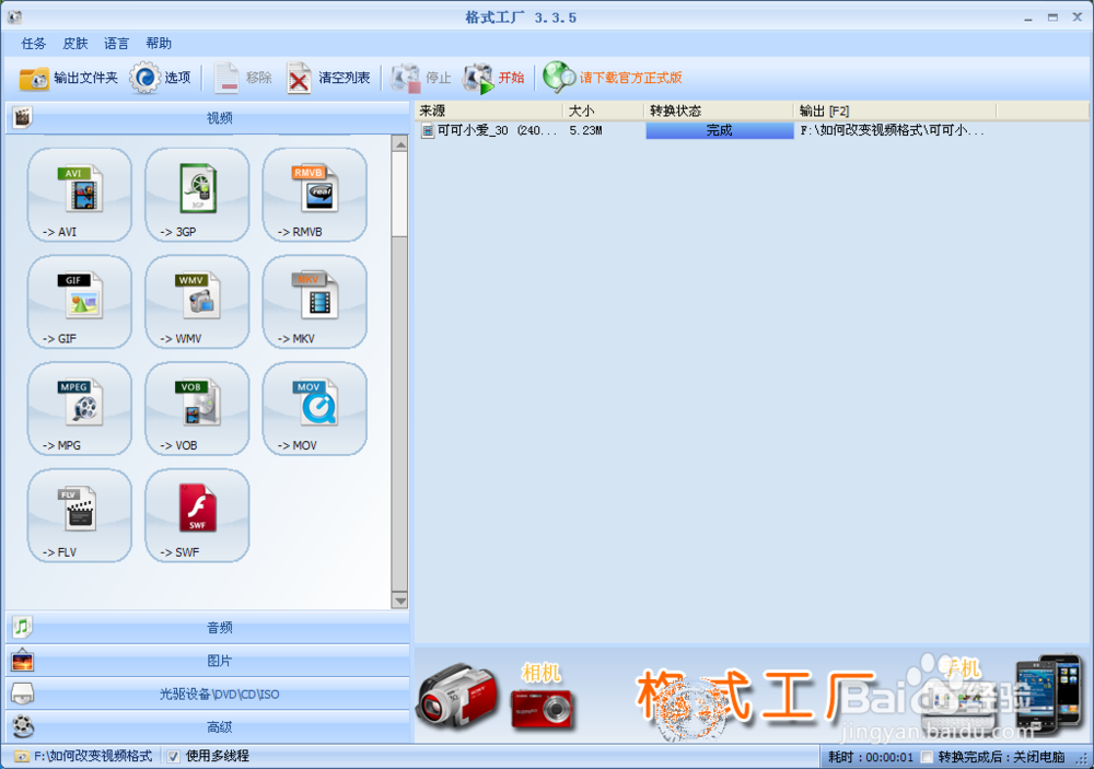 如何转换视频格式（MPG格式转换成3GP）
