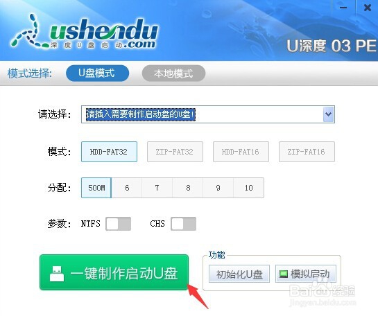 如何制作U启动盘