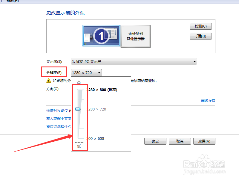 Win7系统电脑怎么调节屏幕的分辨率