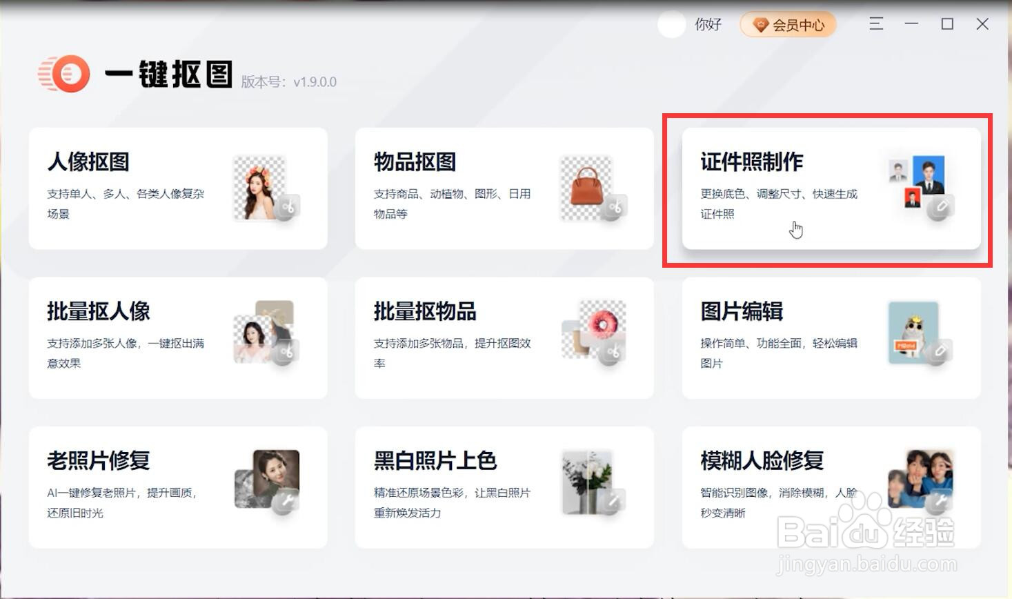 电子证件照如何弄