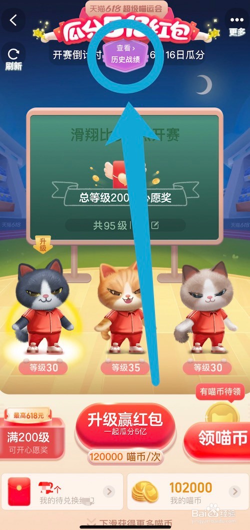 超级喵运会战绩回顾的查看方法