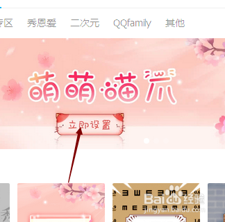 QQ怎样设置萌萌喵爪个性装扮