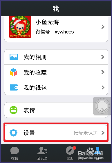微信怎样备份聊天记录