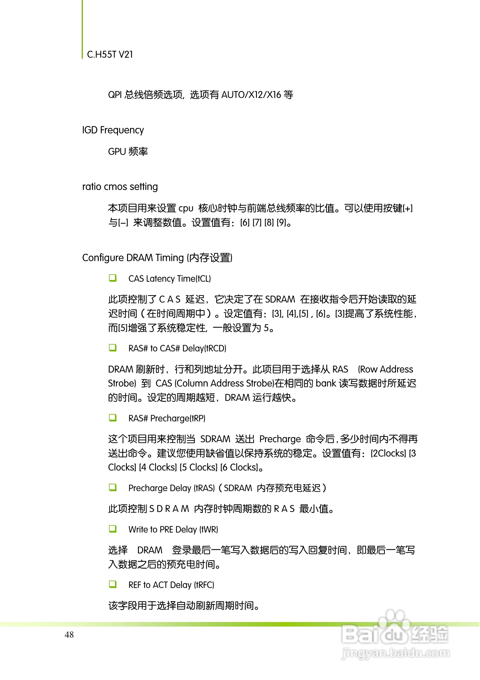 七彩虹C.H55T V21主板说明书:[6]