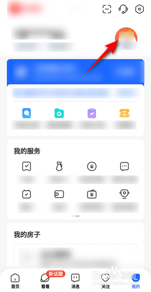 贝壳找房APP里面怎么注销