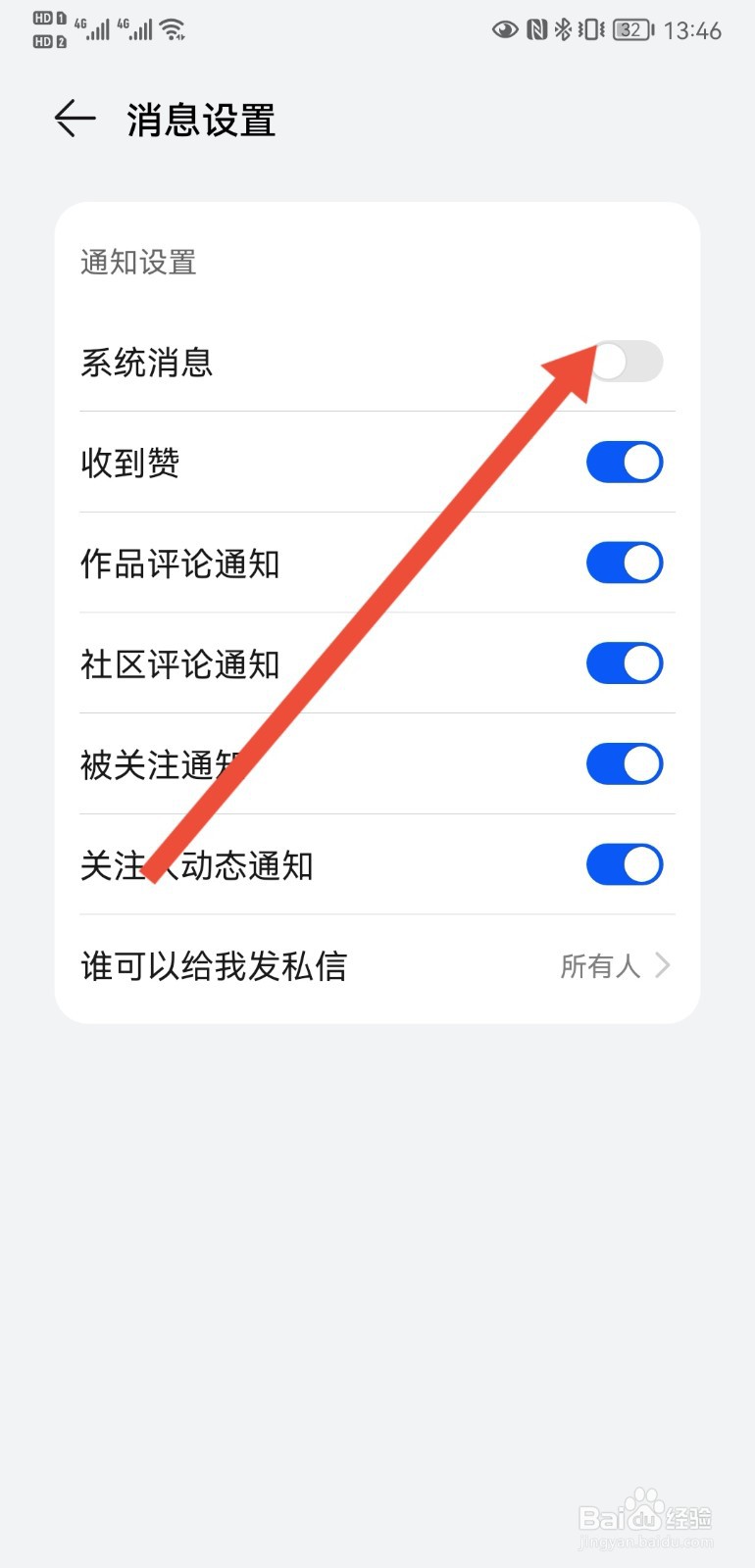 华为P20手机主题如何设置接收系统消息